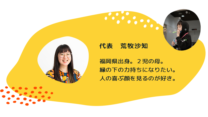 ARMK（あーむけい）代表:荒牧沙知 雑貨やアパレル小物の製作、オンラインショップ運営、
ユニフォームのプロデュース・制作